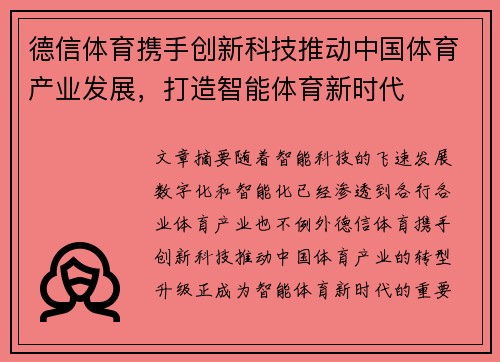 德信体育携手创新科技推动中国体育产业发展，打造智能体育新时代