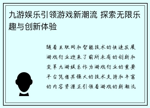 九游娱乐引领游戏新潮流 探索无限乐趣与创新体验