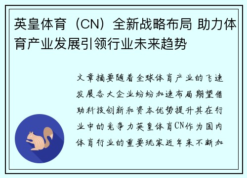 英皇体育（CN）全新战略布局 助力体育产业发展引领行业未来趋势