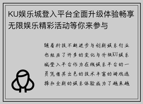 KU娱乐城登入平台全面升级体验畅享无限娱乐精彩活动等你来参与
