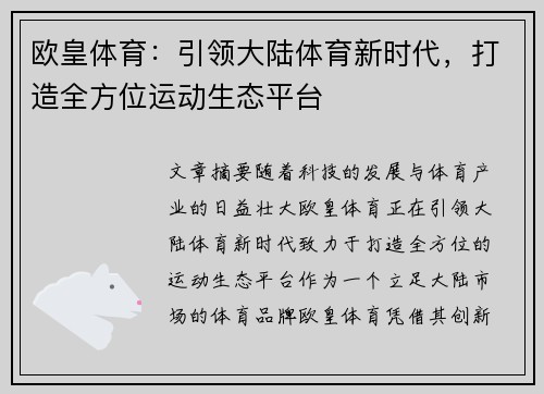欧皇体育：引领大陆体育新时代，打造全方位运动生态平台