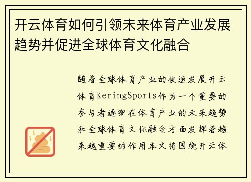 开云体育如何引领未来体育产业发展趋势并促进全球体育文化融合