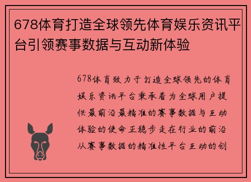 678体育打造全球领先体育娱乐资讯平台引领赛事数据与互动新体验