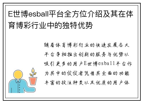 E世博esball平台全方位介绍及其在体育博彩行业中的独特优势 E世博esball平台全方位介绍及其在体育博彩行业中的独特优势