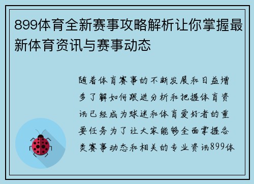 899体育全新赛事攻略解析让你掌握最新体育资讯与赛事动态