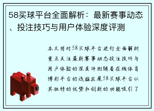58买球平台全面解析：最新赛事动态、投注技巧与用户体验深度评测