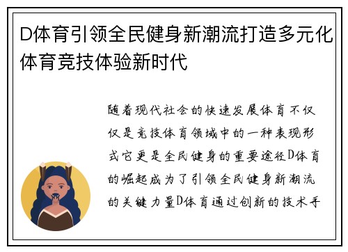 D体育引领全民健身新潮流打造多元化体育竞技体验新时代