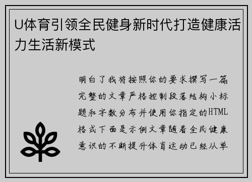 U体育引领全民健身新时代打造健康活力生活新模式