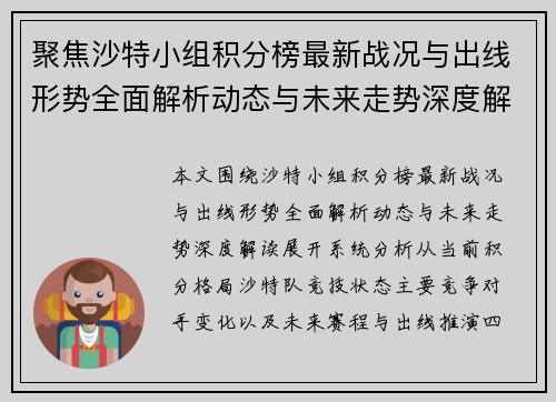 聚焦沙特小组积分榜最新战况与出线形势全面解析动态与未来走势深度解读 聚焦沙特小组积分榜最新战况与出线形势全面解析动态与未来走势深度解读